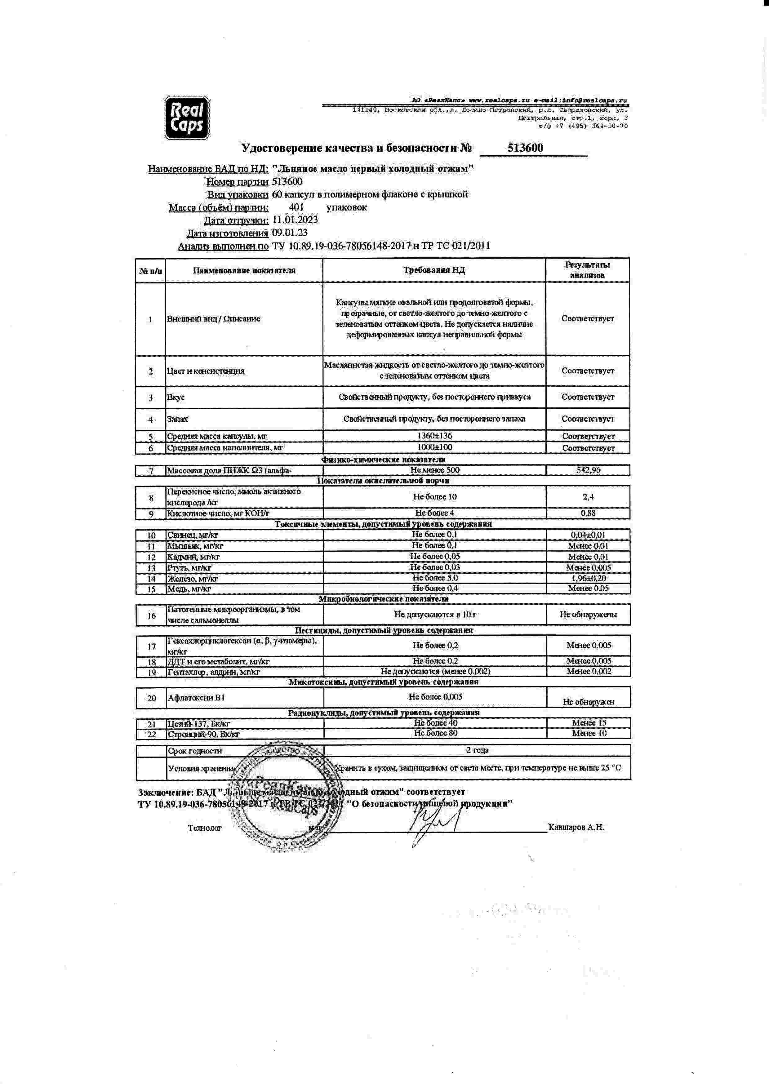 Паспорт №012023